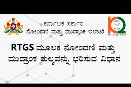 ನೋಂದಣಿ ಮತ್ತು ಮುದ್ರಾಂಕ ಶುಲ್ಕ ಪರಿಷ್ಕರಣೆ ನೆರೆ ರಾಜ್ಯಗಳ ದರಗಳೊಂದಿಗೆ ಸಮೀಕರಿಸಿ ಪರಿಷ್ಕರಣೆ