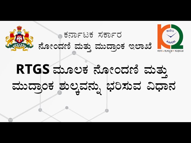 ನೋಂದಣಿ ಮತ್ತು ಮುದ್ರಾಂಕ ಶುಲ್ಕ ಪರಿಷ್ಕರಣೆ ನೆರೆ ರಾಜ್ಯಗಳ ದರಗಳೊಂದಿಗೆ ಸಮೀಕರಿಸಿ ಪರಿಷ್ಕರಣೆ