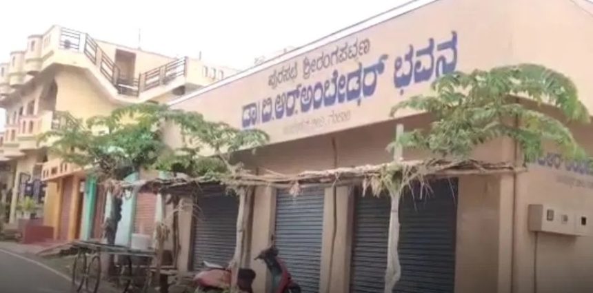 ದಲಿತ ಸಮುದಾಯದಿಂದಲೇ ದಲಿತರ ಬಹಿಷ್ಕಾರ