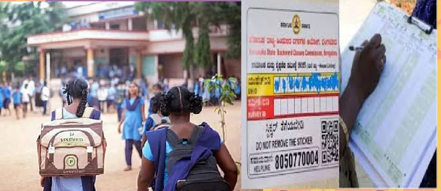 ಜಾತಿಗಣತಿ ಹಿನ್ನೆಲೆ ದಸರಾ ರಜೆ ವಿಸ್ತರಣೆ