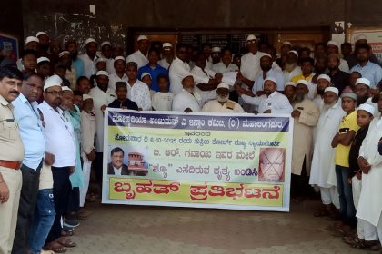 ಸಿಜೆಐ ಮೇಲಿನ ಶೂ ಎಸೆತ ಖಂಡಿಸಿ ಅಂಜುಮನ್‌ ಇಸ್ಲಾಂ ಕಮಿಟಿ ಪ್ರತಿಭಟನೆ