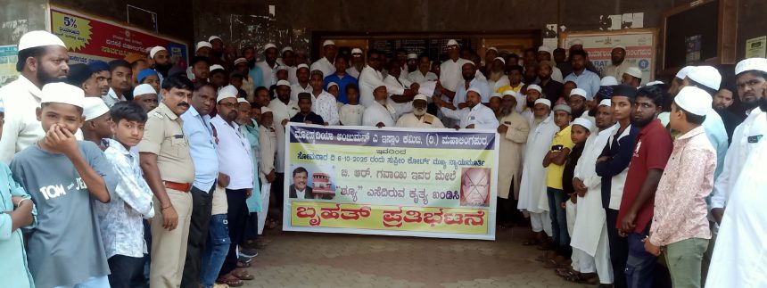 ಸಿಜೆಐ ಮೇಲಿನ ಶೂ ಎಸೆತ ಖಂಡಿಸಿ ಅಂಜುಮನ್ ಇಸ್ಲಾಂ ಕಮಿಟಿ ಪ್ರತಿಭಟನೆ ಸಿಜೆಐ ಮೇಲಿನ ಶೂ ಎಸೆತ ಖಂಡಿಸಿ ಅಂಜುಮನ್ ಇಸ್ಲಾಂ ಕಮಿಟಿ ಪ್ರತಿಭಟನೆ