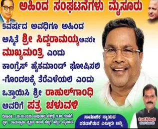 ಸಿದ್ದರಾಮಯ್ಯರನ್ನೇ 5 ವರ್ಷ ಸಿಎಂ ಎಂದು ಘೋಷಿಸಿ: ಅಹಿಂದ ಸಂಘಟನೆಗಳಿಂದ ರಾಹುಲ್ ಗಾಂಧಿಗೆ ಪತ್ರ ಅಭಿಯಾನ