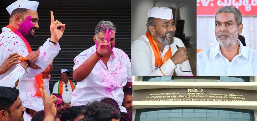 ಬೆಳಗಾವಿ ಡಿಸಿಸಿ ಬ್ಯಾಂಕ್ ಚುನಾವಣೆ: ಜಾರಕಿಹೊಳಿ ಬಣಕ್ಕೆ ಆರಂಭದಲ್ಲೇ ಜಯ| 6 ಅವಿರೋಧ ಆಯ್ಕೆ