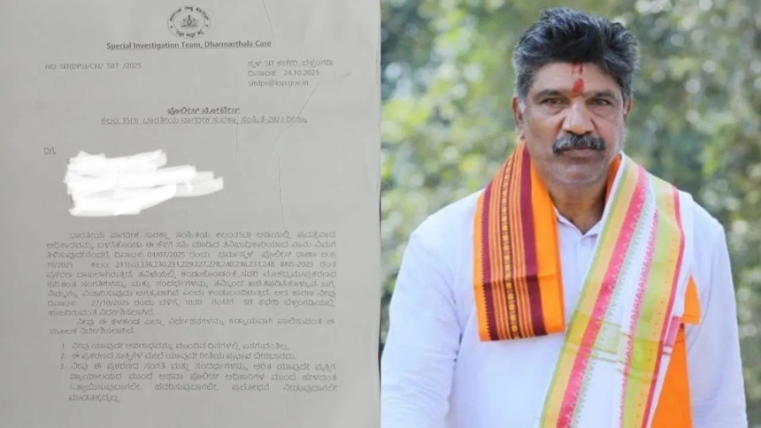 ಧರ್ಮಸ್ಥಳ ಕೇಸ್‌: ತಿಮರೋಡಿ, ಮಟ್ಟಣ್ಣನವರ್‌ ಸೇರಿ ನಾಲ್ವರಿಗೆ ಎಸ್‌ಐಟಿ ನೋಟೀಸ್‌