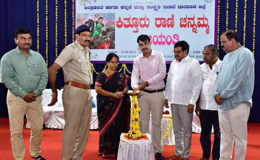 ಜಿಲ್ಲಾಡಳಿತದಿಂದ ಕಿತ್ತೂರು ರಾಣಿ ಚನ್ನಮ್ಮ ಜಯಂತಿ