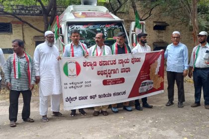 ಕಲ್ಯಾಣ ಕರ್ನಾಟಕ ಅಭಿವೃದ್ಧಿಗೊಳಿಸಿ ವೆಲ್ಫೇರ್ ಪಾರ್ಟಿ ಆಫ್ ಇಂಡಿಯಾ ಜಾಗೃತಿ ಜಾಥ