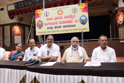  ವೀರಶೈವ ಲಿಂಗಾಯತ ಮಹಾಸಭಾ ಜಿಲ್ಲಾ ಘಟಕ ವಾರ್ಷಿಕ ಸಭೆ ಹಾಗೂ ಪ್ರತಿಭಾ ಪುರಸ್ಕಾರ ಸಮಾರಂಭ