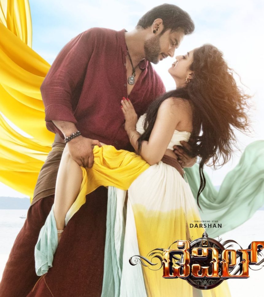ಒಂದೆ ಒಂದು ಸಲ..  ದಿ ಡೆವಿಲ್ ಹಾಡು ಬಿಡುಗಡೆ