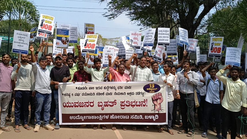 ನೇಮಕಾತಿಗಳಲ್ಲಿನ ಭ್ರಷ್ಟಾಚಾರ ತಡೆಗಟ್ಟಲು ಆಗ್ರಹಿಸಿ ಪ್ರತಿಭಟನೆ 