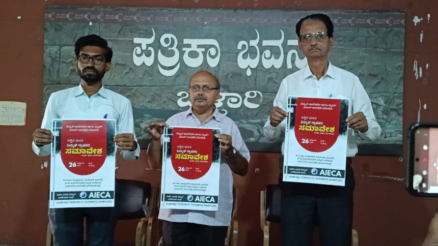 ಅ.26ರಂದು ಬೆಂಗಳೂರಿನಲ್ಲಿ ದಕ್ಷಿಣ ಭಾರತ ವಲಯ ವಿದ್ಯುತ್ ಬಳಕೆದಾರರ ಸಮಾವೇಶ 