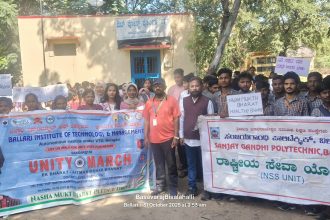 ಏಕತಾ ಮೆರವಣಿಗೆ (ಯೂನಿಟಿ ಮಾರ್ಚ್) ಮತ್ತು ನಶಾ ಮುಕ್ತ ಭಾರತ್ ಅಭಿಯಾನ” ಬಳ್ಳಾರಿಯಲ್ಲಿ ಆಯೋಜನೆ ಏಕತಾ ಮೆರವಣಿಗೆ (ಯೂನಿಟಿ ಮಾರ್ಚ್) ಮತ್ತು ನಶಾ ಮುಕ್ತ ಭಾರತ್ ಅಭಿಯಾನ” ಬಳ್ಳಾರಿಯಲ್ಲಿ ಆಯೋಜನೆ