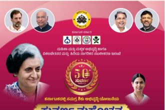 ಶುಕ್ರವಾರ ವೈವಿಧ್ಯಮಯ ಕಾರ್ಯಕ್ರಮಗಳೊಂದಿಗೆ ಅಂಗನವಾಡಿ ಸುವರ್ಣ ಮಹೋತ್ಸವ