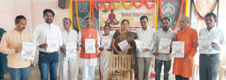 ಬಳ್ಳಾರಿಯಲ್ಲಿ ಗ್ಲೋಬಲ್ ಯೋಗ ಸಮಿತ್ ಪೂರ್ವಭಾವಿ ಸಭೆ ಬಳ್ಳಾರಿಯಲ್ಲಿ ಗ್ಲೋಬಲ್ ಯೋಗ ಸಮಿತ್ ಪೂರ್ವಭಾವಿ ಸಭೆ