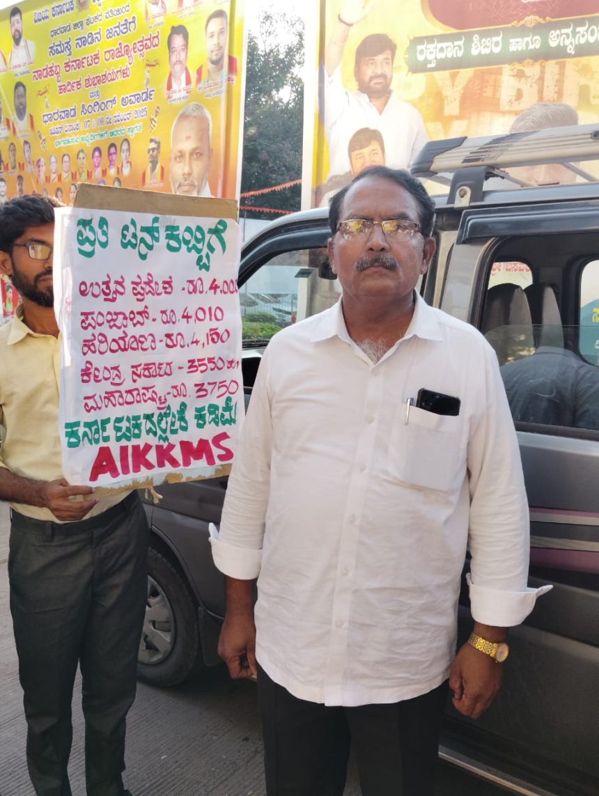 ಕಬ್ಬು ಬೆಳೆಗಾರರ ಬೇಡಿಕೆ ಈಡೇರಿಕೆಗೆ ಎಐಕೆಕೆಎಂಎಸ್ ಆಗ್ರಹ ಕಬ್ಬು ಬೆಳೆಗಾರರ ಬೇಡಿಕೆ ಈಡೇರಿಕೆಗೆ ಎಐಕೆಕೆಎಂಎಸ್ ಆಗ್ರಹ