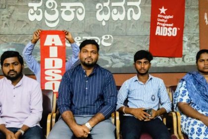 ರಾಜ್ಯದಲ್ಲಿ ಮುಚ್ಚುತ್ತಿರುವ ೪೦ ಸಾವಿರ ಸರ್ಕಾರಿ ಶಾಲೆಗಳ ಪಟ್ಟಿ ಬಿಡುಗಡೆ: ಎಐಡಿಎಸ್‌ಓ 