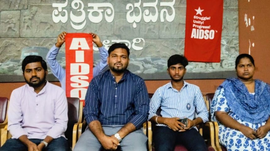 ರಾಜ್ಯದಲ್ಲಿ ಮುಚ್ಚುತ್ತಿರುವ ೪೦ ಸಾವಿರ ಸರ್ಕಾರಿ ಶಾಲೆಗಳ ಪಟ್ಟಿ ಬಿಡುಗಡೆ: ಎಐಡಿಎಸ್ಓ ರಾಜ್ಯದಲ್ಲಿ ಮುಚ್ಚುತ್ತಿರುವ ೪೦ ಸಾವಿರ ಸರ್ಕಾರಿ ಶಾಲೆಗಳ ಪಟ್ಟಿ ಬಿಡುಗಡೆ: ಎಐಡಿಎಸ್ಓ