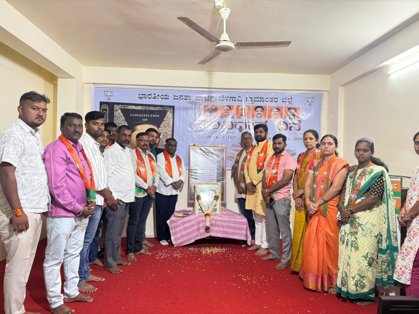 ಬಿಜೆಪಿಯಿಂದ ಸಂವಿಧಾನ ದಿನಾಚರಣೆ