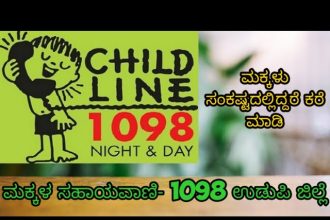 ಮಕ್ಕಳ ಹಕ್ಕುಗಳು ಉಲ್ಲಂಘನೆಯಾದಲ್ಲಿ ಮಕ್ಕಳ ಸಹಾಯವಾಣಿ-1098 ಗೆ ಕರೆ ಮಾಡಿ