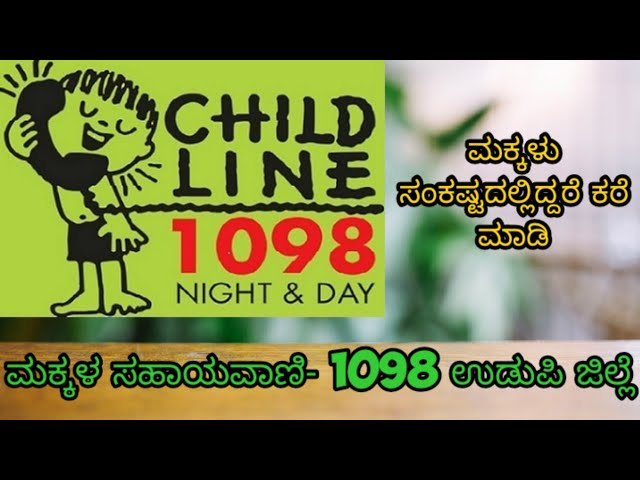 ಮಕ್ಕಳ ಹಕ್ಕುಗಳು ಉಲ್ಲಂಘನೆಯಾದಲ್ಲಿ ಮಕ್ಕಳ ಸಹಾಯವಾಣಿ-1098 ಗೆ ಕರೆ ಮಾಡಿ