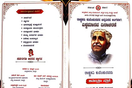 ಡಿ. 29 ರಂದು ವಿಶ್ವಮಾನವ ದಿನಾಚರಣೆ ಕಾರ್ಯಕ್ರಮ