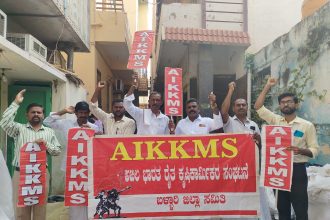 ಜೆಪಿಪಿಎಂ ನಾಯಕರ ಬಂಧನ; ಬಿಜೆಪಿ ವಿರುದ್ಧ ಎಐಕೆಕೆಎಂಎಸ್ ಪ್ರತಿಭಟನೆ