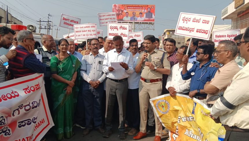 ವೈದ್ಯಕೀಯ ಸಿಬ್ಬಂದಿ ಮೇಲಿನ ಹಲ್ಲೆ ಖಂಡಿಸಿ ಪ್ರತಿಭಟನೆ ವೈದ್ಯಕೀಯ ಸಿಬ್ಬಂದಿ ಮೇಲಿನ ಹಲ್ಲೆ ಖಂಡಿಸಿ ಪ್ರತಿಭಟನೆ