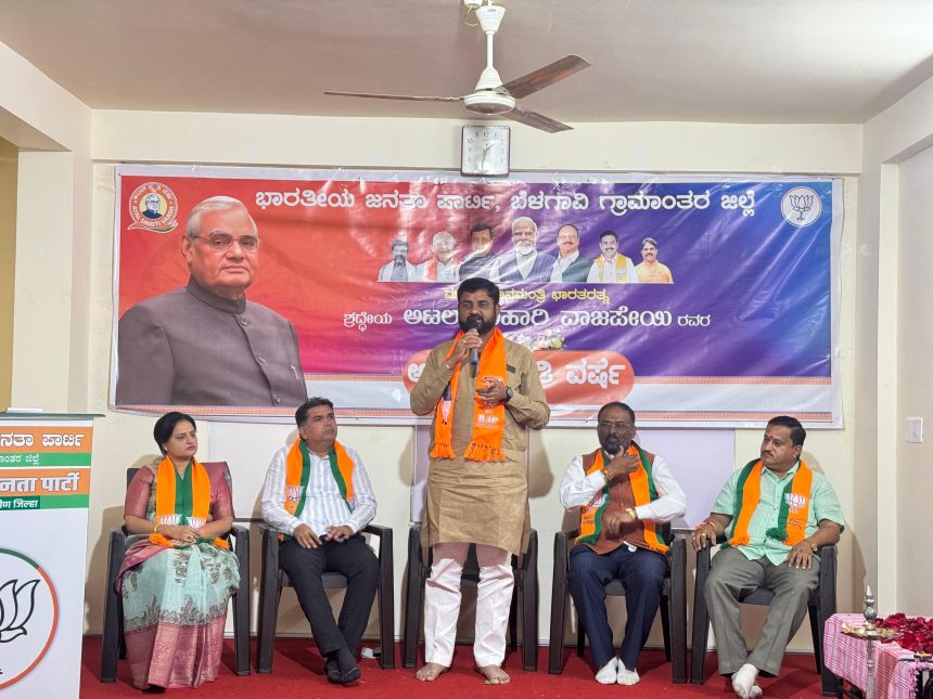 ಅಟಲ್ ಜೀ  ದೇಶ ಮೊದಲೆಂಬ ಅಚಲ ನಿಷ್ಠೆಯುಳ್ಳವರಾಗಿದ್ದರು : ಸುಭಾಷ ಪಾಟೀಲ