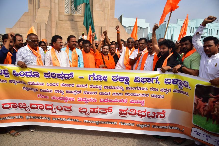 ವಿವಾದಿತ ಜಾನುವಾರ ಹತ್ಯೆ ಪ್ರತಿಬಂಧಕ ಸಂರಕ್ಷಣಾ ಕಾಯ್ದೆ ರದ್ದುಪಡಿಸಲು ವಿ ಎಚ್ ಪಿ ಪ್ರತಿಭಟನೆ ವಿವಾದಿತ ಜಾನುವಾರ ಹತ್ಯೆ ಪ್ರತಿಬಂಧಕ ಸಂರಕ್ಷಣಾ ಕಾಯ್ದೆ ರದ್ದುಪಡಿಸಲು ವಿ ಎಚ್ ಪಿ ಪ್ರತಿಭಟನೆ