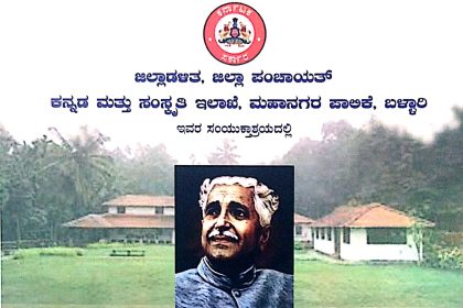ಡಿ.29 ರಂದು ವಿಶ್ವಮಾನವ ದಿನಾಚರಣೆ ಕಾರ್ಯಕ್ರಮ