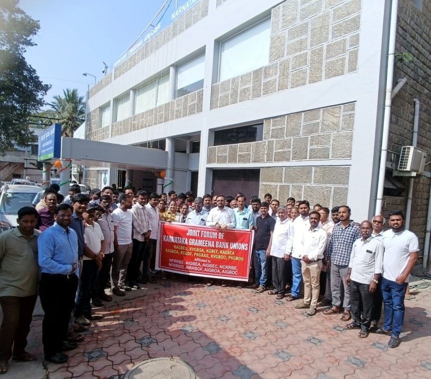 ವಿವಿಧ ಬೇಡಿಕೆಗಳ ಈಡೇರಿಕೆಗೆ ಆಗ್ರಹಿಸಿ ಗ್ರಾಮೀಣ ಬ್ಯಾಂಕ್ ಉದ್ಯೋಗಿಗಳ ಪ್ರತಿಭಟನೆ ವಿವಿಧ ಬೇಡಿಕೆಗಳ ಈಡೇರಿಕೆಗೆ ಆಗ್ರಹಿಸಿ ಗ್ರಾಮೀಣ ಬ್ಯಾಂಕ್ ಉದ್ಯೋಗಿಗಳ ಪ್ರತಿಭಟನೆ