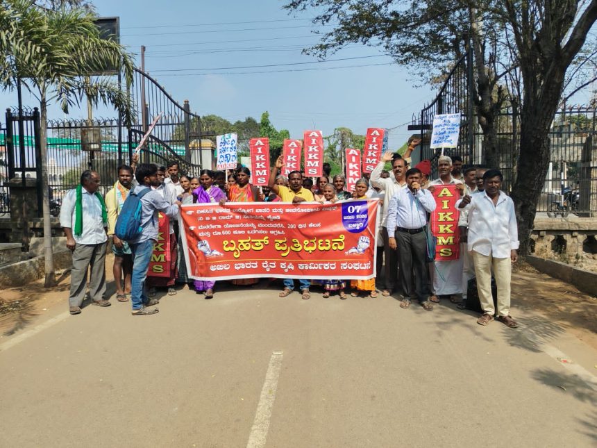 ಮನರೇಗಾ ತಿದ್ದುಪಡಿ ಮಸೂದೆ ವಿರೋಧಿಸಿ ಎ ಐ ಕೆ ಕೆ ಎಂ ಎಸ್ ಬೃಹತ್ ಪ್ರತಿಭಟನೆ