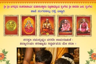 ಜ. ೨೩ ರಂದು ಅಕ್ಷರಾರಂಭ ಸಂಸ್ಕಾರ ಕಾರ್ಯಕ್ರಮ