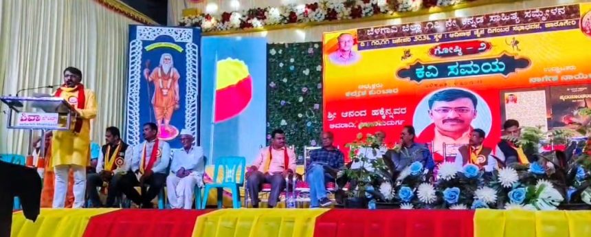 ಕವನ ವಾಚಿಸಿ ಜನಮೆಚ್ಚುಗೆ ಪಡೆದ ಕವಿ ಕನ್ನಡದ ಆನಂದ
