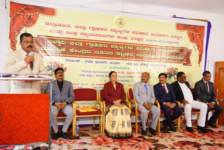 ಗ್ರಾಹಕರ ವ್ಯಾಜ್ಯಗಳ ಇತ್ಯರ್ಥದಲ್ಲಿ ಕರ್ನಾಟಕ 2ನೇ ಸ್ಥಾನ: ಟಿ.ಜಿ.ಶಿವಶಂಕರೇಗೌಡ ಗ್ರಾಹಕರ ವ್ಯಾಜ್ಯಗಳ ಇತ್ಯರ್ಥದಲ್ಲಿ ಕರ್ನಾಟಕ 2ನೇ ಸ್ಥಾನ: ಟಿ.ಜಿ.ಶಿವಶಂಕರೇಗೌಡ