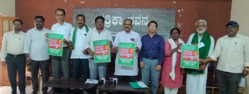 ಅಖಿಲ ಭಾರತ ಸಾರ್ವತ್ರಿಕ ಮುಷ್ಕರಕ್ಕೆ ಕರೆ – ಫೆ.12ರಂದು ಬಳ್ಳಾರಿಯಲ್ಲಿ ಬೃಹತ್ ಮೆರವಣಿಗೆ