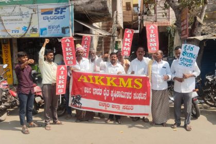 ಭಾರತ-ಯುಎಸ್ ವ್ಯಾಪಾರ ಒಪ್ಪಂದಕ್ಕೆ ಎಐಕೆಕೆಎಂಎಸ್ ಖಂಡನೆ