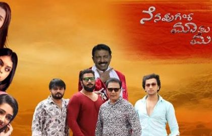 ನೆನಪುಗಳ ಮಾತು ಮಧುರ – ಈ ವಾರ ತೆರೆಗೆ 