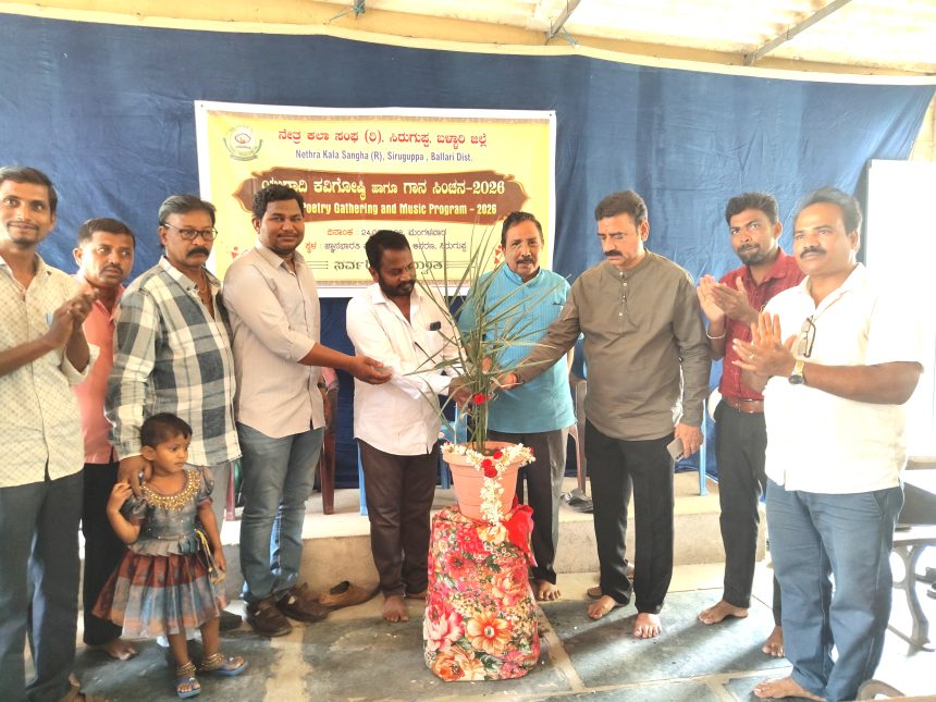 ನೇತ್ರ ಕಲಾ ಸಂಘದಿಂದ ಯುಗಾದಿ ಕವಿಗೋಷ್ಠಿ ಹಾಗೂ ಗಾನ ಸಿಂಚನ 