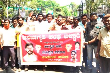 ನಗರದ ಭದ್ರತೆ ಹೆಚ್ಚಿಸಲು   ಜನಜಾಗೃತಿ ಸಂಘ ಪ್ರತಿಭಟನೆ