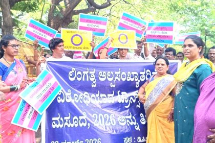 ಟ್ರಾನ್ಸ್ ಜೆಂಡರ್ ತಿದ್ದುಪಡಿ ಮಸೂದೆ ರದ್ದುಗೊಳಿಸಿ ಕೇಂದ್ರ ಸರ್ಕಾರಕ್ಕೆ : ವೀಣಾ ಆಗ್ರಹ  