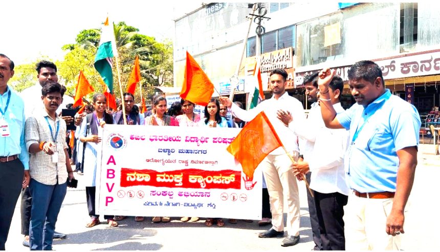 ಎಬಿವಿಪಿಯಿಂದ ನಶಾಮುಕ್ತ ಕ್ಯಾಂಪಸ್ ಜಾಗೃತಿ ಅಭಿಯಾನ ಎಬಿವಿಪಿಯಿಂದ ನಶಾಮುಕ್ತ ಕ್ಯಾಂಪಸ್ ಜಾಗೃತಿ ಅಭಿಯಾನ