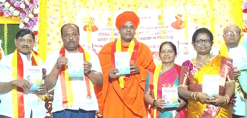 ಶಿಕ್ಷಕಿ ಗೀತಾ ಬಸ್ತವಾಡ ಚೊಚ್ಚಲ ಕೃತಿ ಗೀತ ಗುಚ್ಚ ಕವನ ಸಂಕಲನ ಬಿಡುಗಡೆ