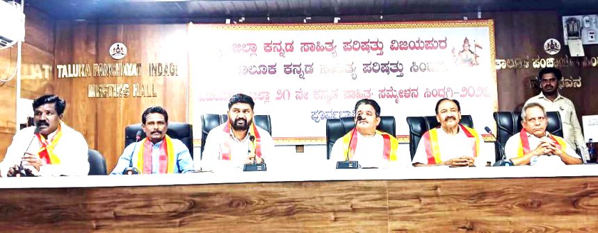 ಜಿಲ್ಲಾ ಸಾಹಿತ್ಯ ಸಮ್ಮೇಳನದ ಯಶಸ್ಸಿಗೆ ಎಲ್ಲರೂ ಕಂಕಣಬದ್ಧರಾಗಬೇಕು : ಮನಗೂಳಿ ಕರೆ ಜಿಲ್ಲಾ ಸಾಹಿತ್ಯ ಸಮ್ಮೇಳನದ ಯಶಸ್ಸಿಗೆ ಎಲ್ಲರೂ ಕಂಕಣಬದ್ಧರಾಗಬೇಕು : ಮನಗೂಳಿ ಕರೆ