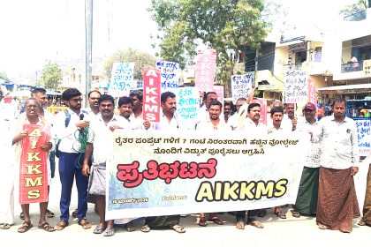 ಪಂಪ್ ಸೆಟ್ ಗಳಿಗೆ 7 ಗಂಟೆ ನಿರಂತರ ವಿದ್ಯುತ್ ಗಾಗಿ ಪ್ರತಿಭಟನೆ