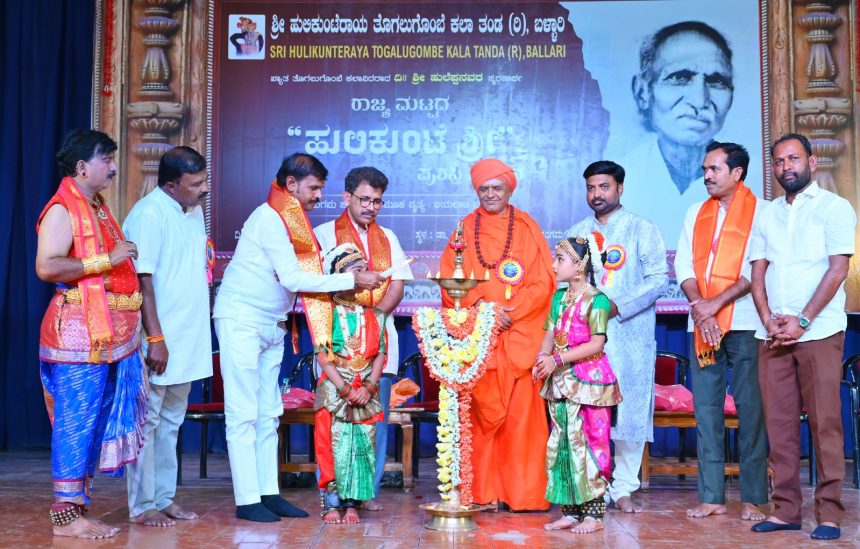 ರಾಜ್ಯಮಟ್ಟದ “ಹುಲಿಕುಂಟೆ ಶ್ರೀ” ಪ್ರಶಸ್ತಿ ಪ್ರದಾನ ಸಮಾರಂಭ 