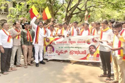 ಆಹ್ವಾನ ಪತ್ರಿಕೆ ಉರ್ದು ಭಾಷೆಯಲ್ಲಿ ಮುದ್ರಿಸಿರುವುದನ್ನು ಖಂಡಿಸಿ ಕರವೇಯಿಂದ ಬೃಹತ್ ಪ್ರತಿಭಟನೆ