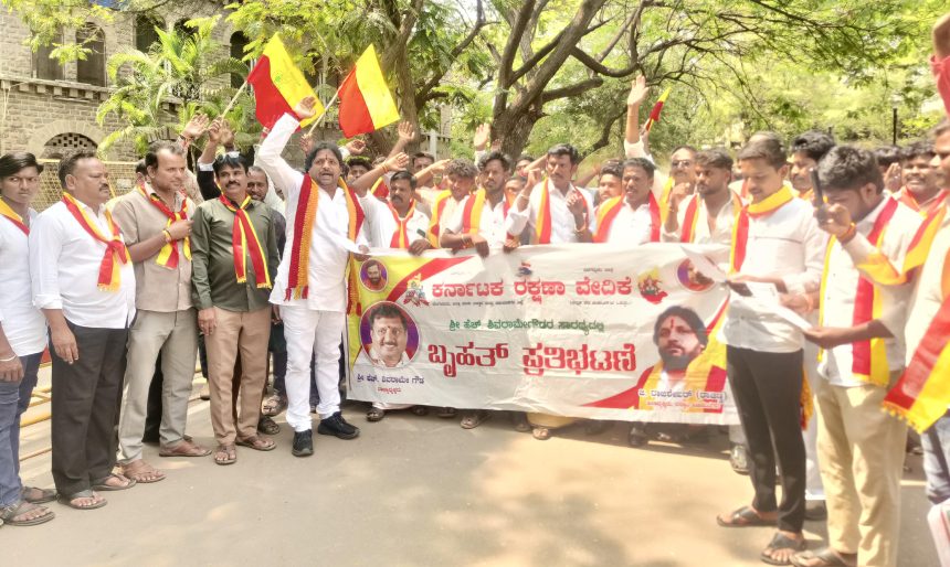 ಆಹ್ವಾನ ಪತ್ರಿಕೆ ಉರ್ದು ಭಾಷೆಯಲ್ಲಿ ಮುದ್ರಿಸಿರುವುದನ್ನು ಖಂಡಿಸಿ ಕರವೇಯಿಂದ ಬೃಹತ್ ಪ್ರತಿಭಟನೆ ಆಹ್ವಾನ ಪತ್ರಿಕೆ ಉರ್ದು ಭಾಷೆಯಲ್ಲಿ ಮುದ್ರಿಸಿರುವುದನ್ನು ಖಂಡಿಸಿ ಕರವೇಯಿಂದ ಬೃಹತ್ ಪ್ರತಿಭಟನೆ