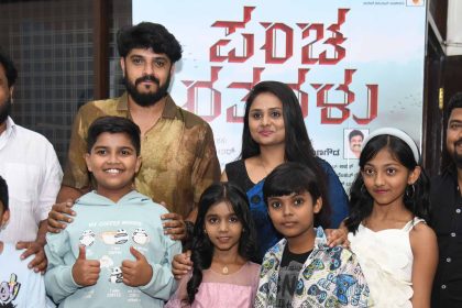 ಮಕ್ಕಳ ಚಿತ್ರ ಪಂಚ ರತ್ನಗಳು