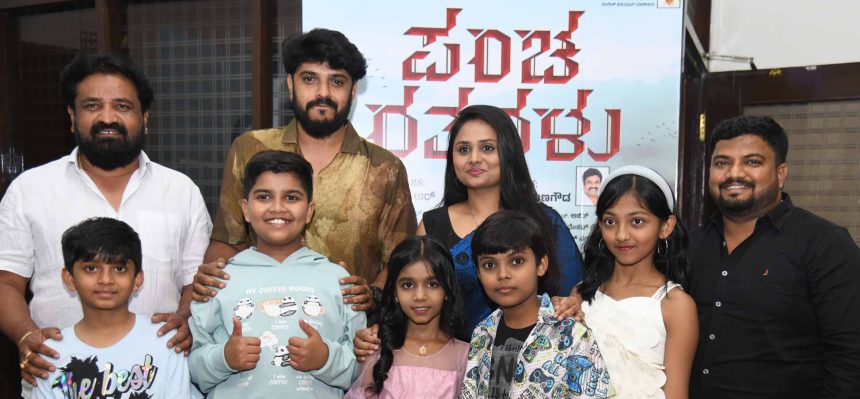 ಮಕ್ಕಳ ಚಿತ್ರ ಪಂಚ ರತ್ನಗಳು